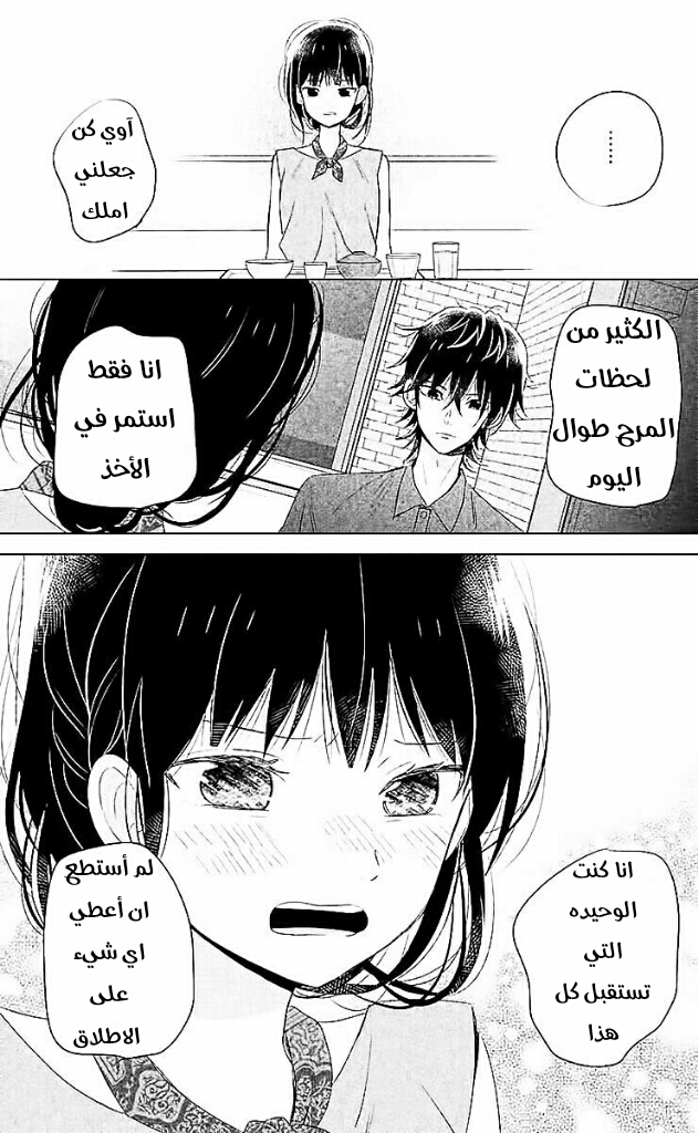 Chikyuu no Owari wa Koi no Hajimari: Chapter 7 - Page 32