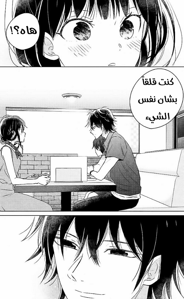 Chikyuu no Owari wa Koi no Hajimari: Chapter 7 - Page 34