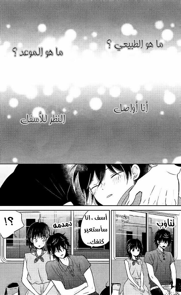 Chikyuu no Owari wa Koi no Hajimari: Chapter 7 - Page 35