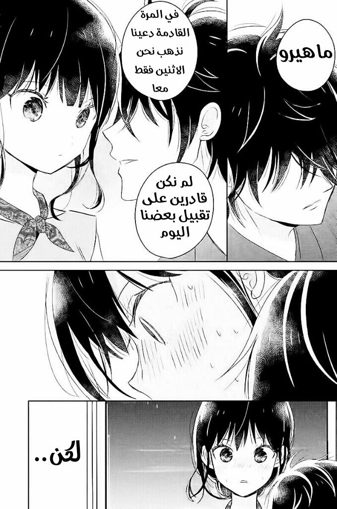 Chikyuu no Owari wa Koi no Hajimari: Chapter 7 - Page 36