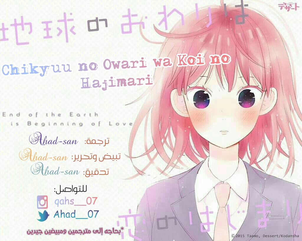 Chikyuu no Owari wa Koi no Hajimari: Chapter 7 - Page 40