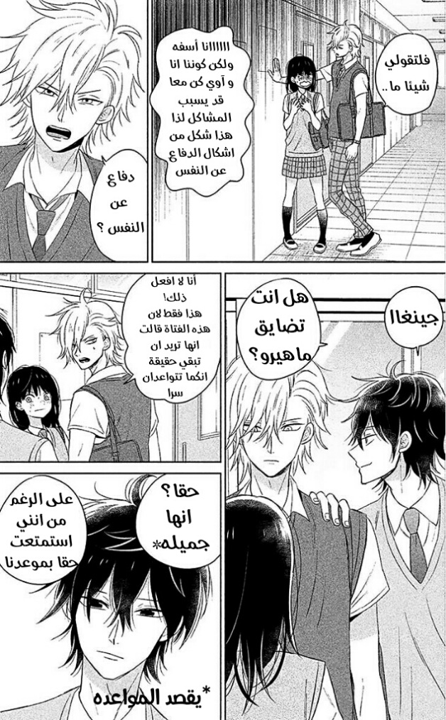 Chikyuu no Owari wa Koi no Hajimari: Chapter 8 - Page 4