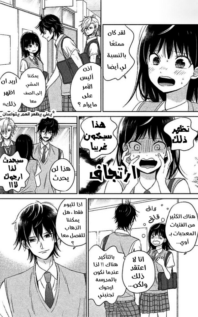 Chikyuu no Owari wa Koi no Hajimari: Chapter 8 - Page 5