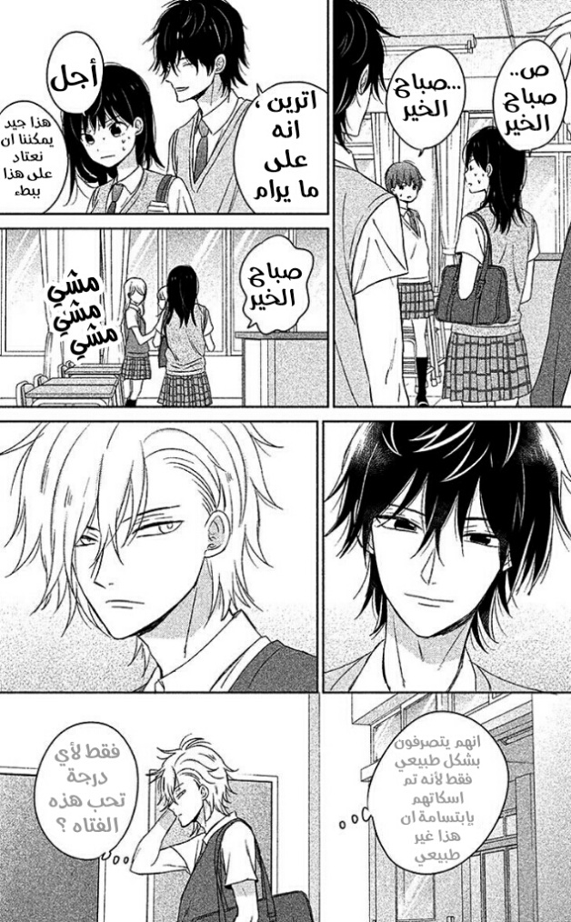 Chikyuu no Owari wa Koi no Hajimari: Chapter 8 - Page 7