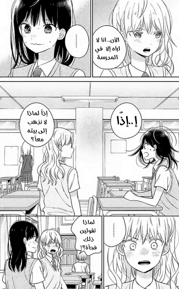 Chikyuu no Owari wa Koi no Hajimari: Chapter 8 - Page 10
