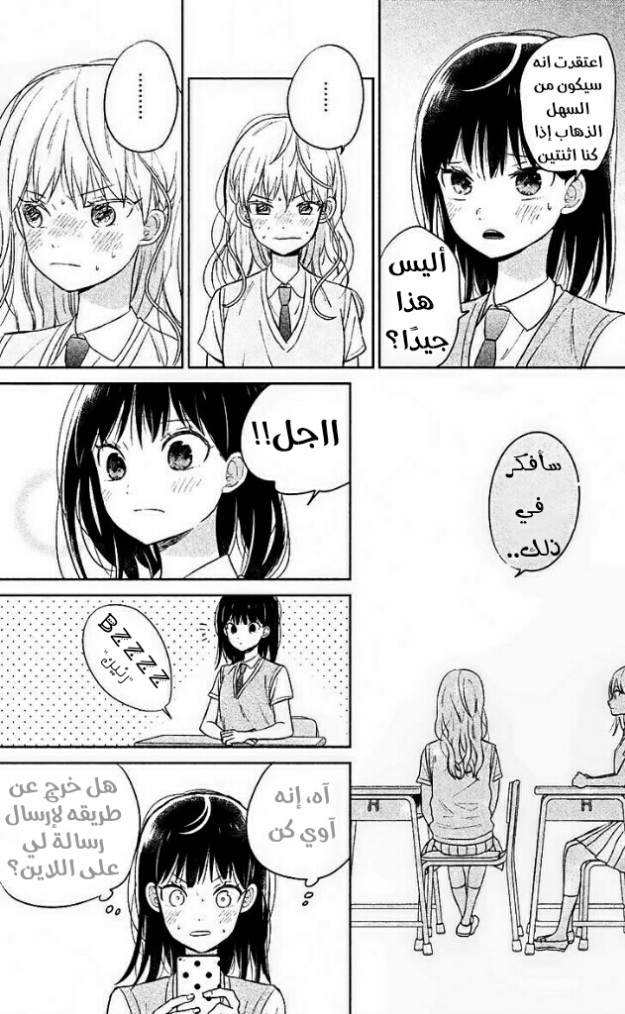 Chikyuu no Owari wa Koi no Hajimari: Chapter 8 - Page 11