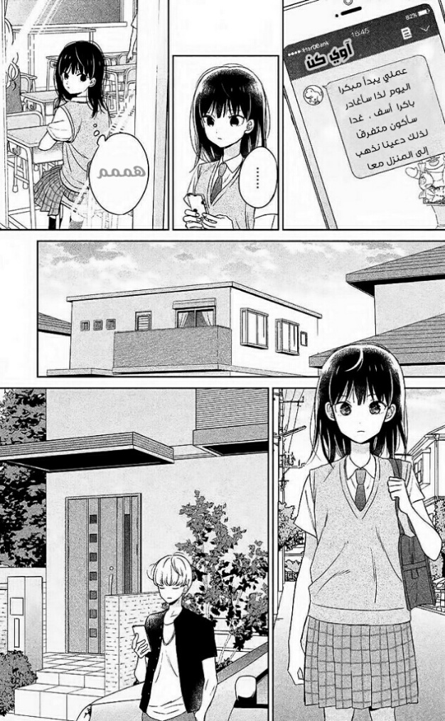 Chikyuu no Owari wa Koi no Hajimari: Chapter 8 - Page 12