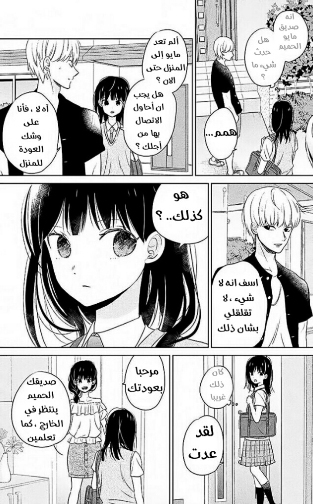 Chikyuu no Owari wa Koi no Hajimari: Chapter 8 - Page 13