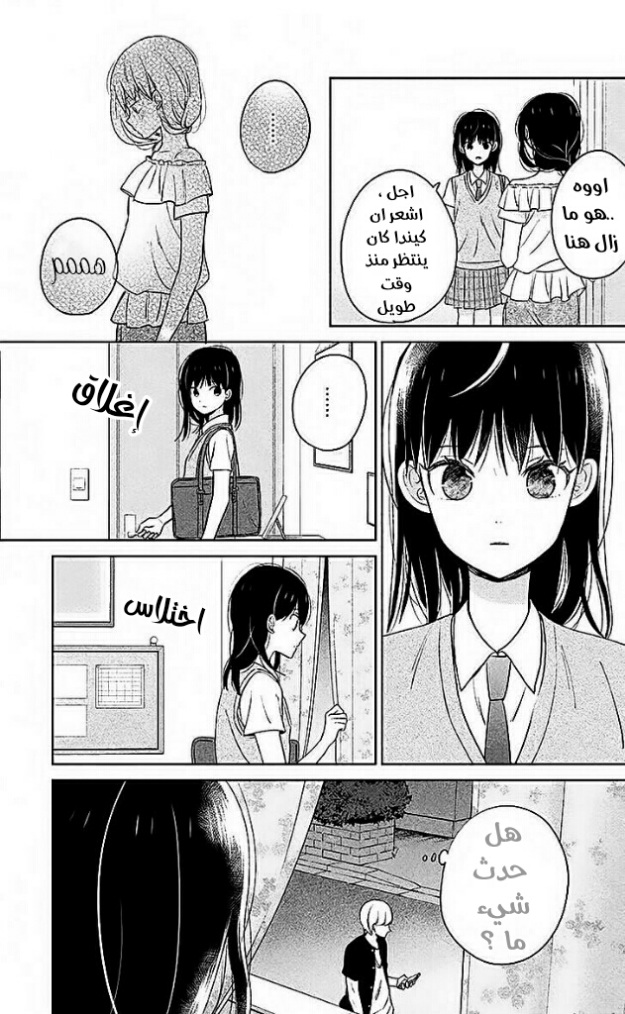 Chikyuu no Owari wa Koi no Hajimari: Chapter 8 - Page 14