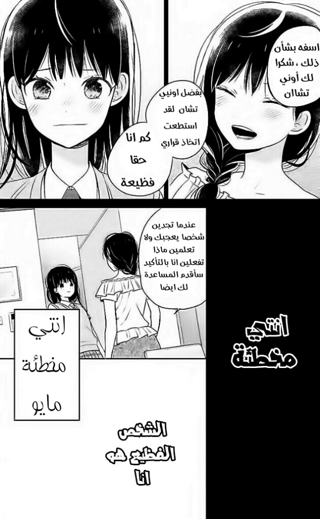 Chikyuu no Owari wa Koi no Hajimari: Chapter 8 - Page 16