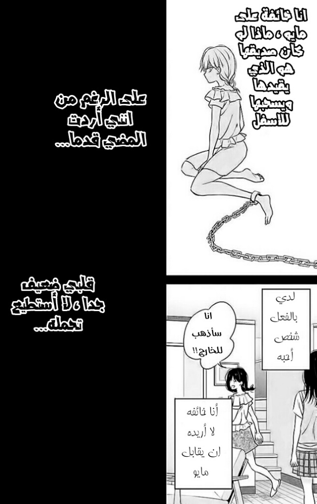 Chikyuu no Owari wa Koi no Hajimari: Chapter 8 - Page 17