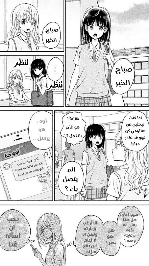Chikyuu no Owari wa Koi no Hajimari: Chapter 8 - Page 18