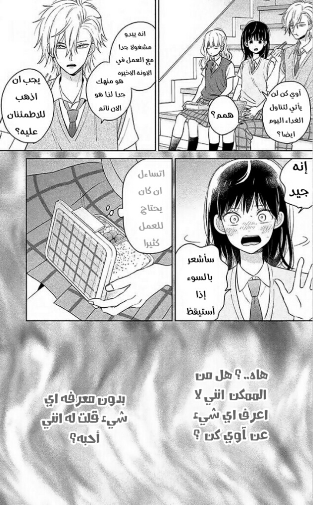 Chikyuu no Owari wa Koi no Hajimari: Chapter 8 - Page 20