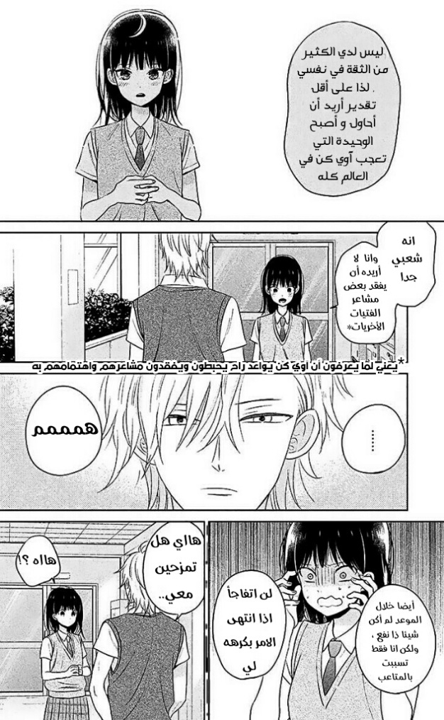 Chikyuu no Owari wa Koi no Hajimari: Chapter 8 - Page 23