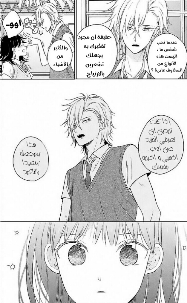 Chikyuu no Owari wa Koi no Hajimari: Chapter 8 - Page 25
