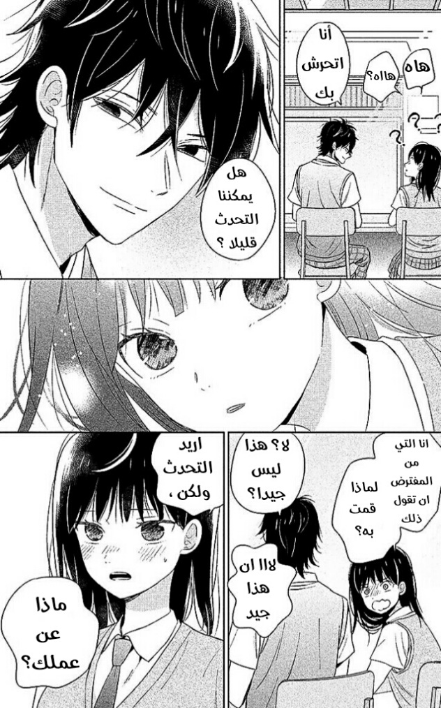 Chikyuu no Owari wa Koi no Hajimari: Chapter 8 - Page 29