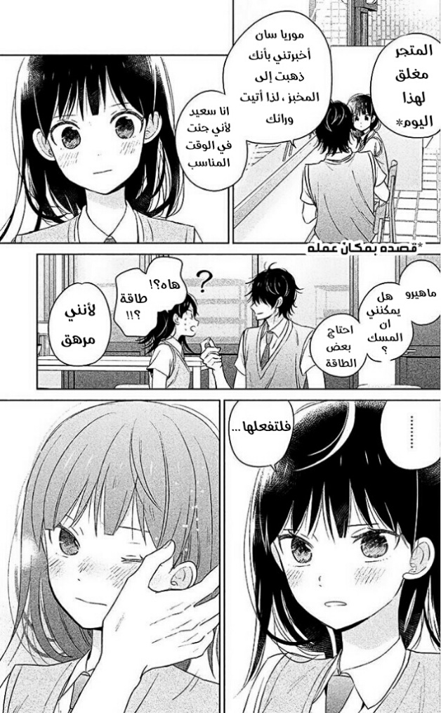 Chikyuu no Owari wa Koi no Hajimari: Chapter 8 - Page 30