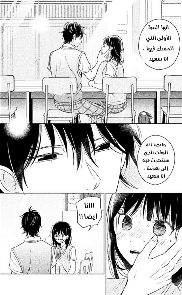 Chikyuu no Owari wa Koi no Hajimari: Chapter 8 - Page 31