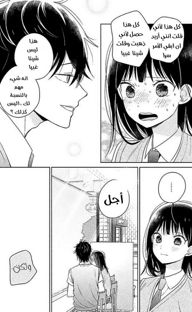 Chikyuu no Owari wa Koi no Hajimari: Chapter 8 - Page 32