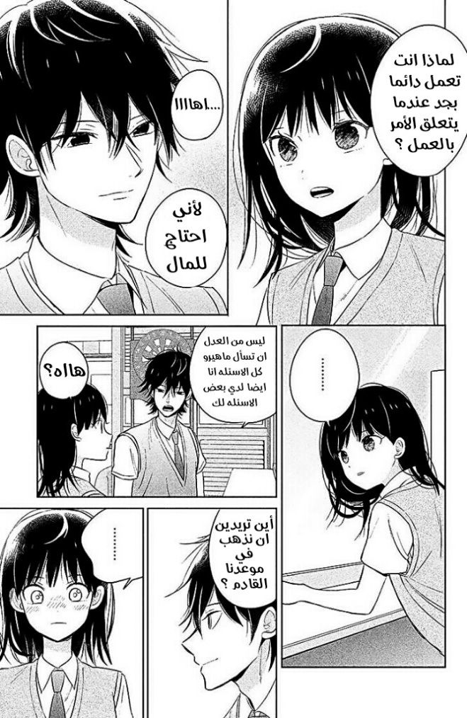 Chikyuu no Owari wa Koi no Hajimari: Chapter 8 - Page 34