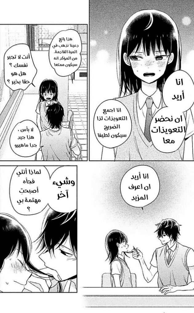 Chikyuu no Owari wa Koi no Hajimari: Chapter 8 - Page 35