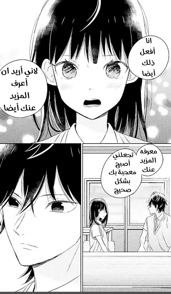 Chikyuu no Owari wa Koi no Hajimari: Chapter 8 - Page 36