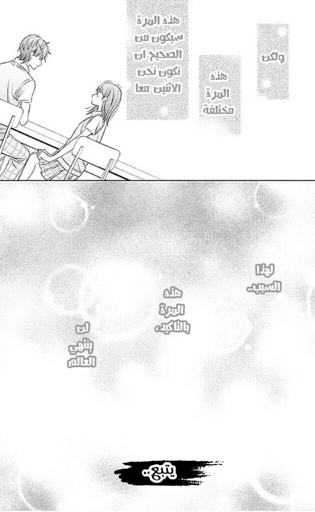 Chikyuu no Owari wa Koi no Hajimari: Chapter 8 - Page 39
