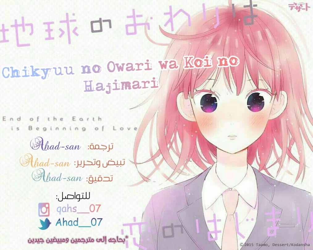 Chikyuu no Owari wa Koi no Hajimari: Chapter 8 - Page 40