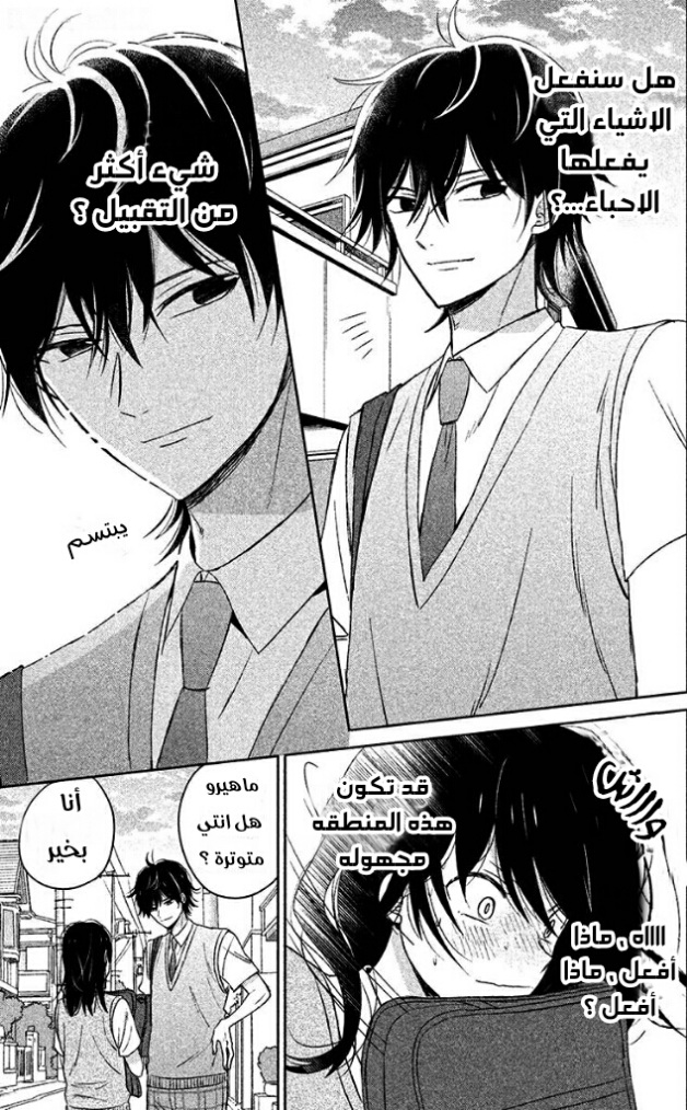 Chikyuu no Owari wa Koi no Hajimari: Chapter 9 - Page 11