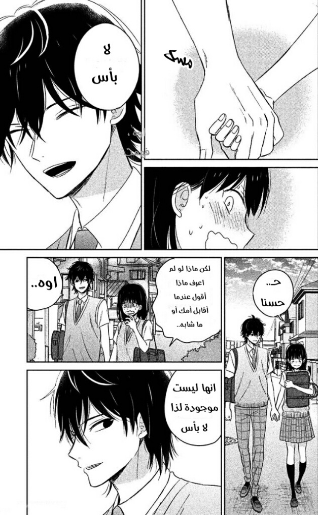 Chikyuu no Owari wa Koi no Hajimari: Chapter 9 - Page 13