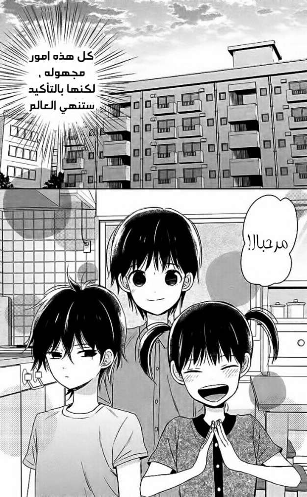 Chikyuu no Owari wa Koi no Hajimari: Chapter 9 - Page 15