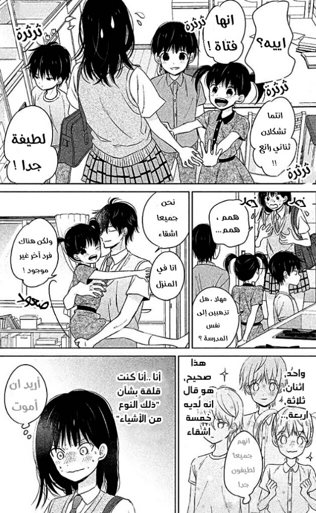 Chikyuu no Owari wa Koi no Hajimari: Chapter 9 - Page 16