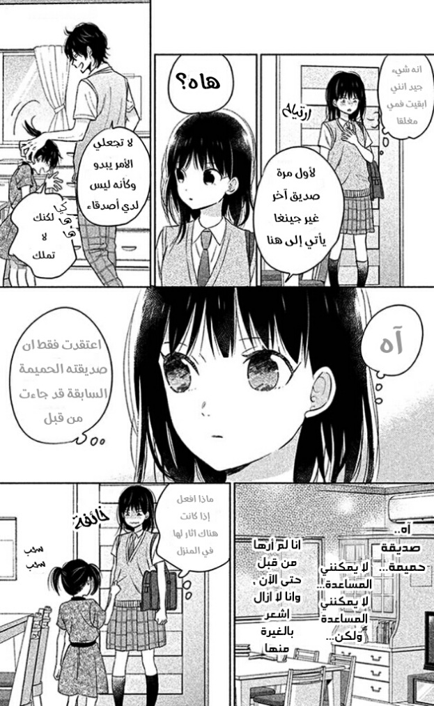Chikyuu no Owari wa Koi no Hajimari: Chapter 9 - Page 17
