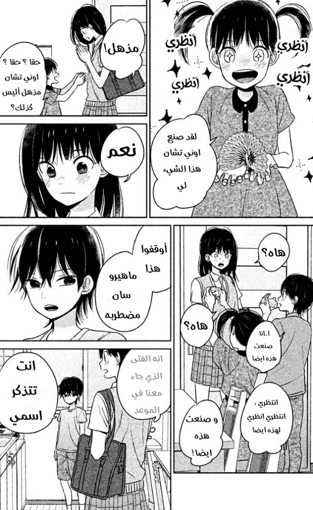 Chikyuu no Owari wa Koi no Hajimari: Chapter 9 - Page 18