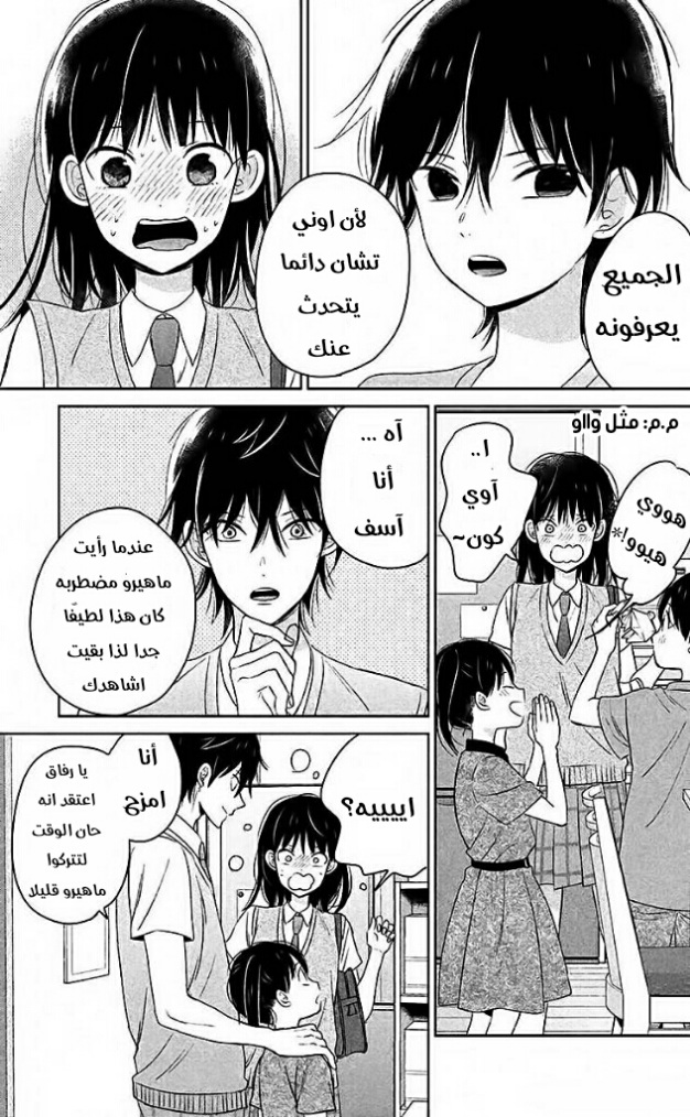 Chikyuu no Owari wa Koi no Hajimari: Chapter 9 - Page 19