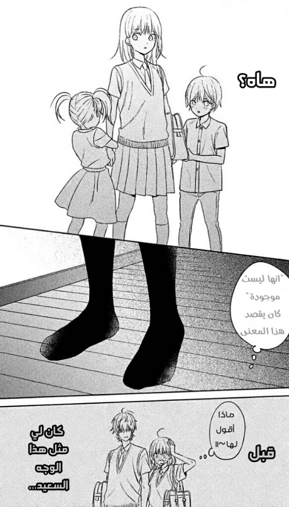 Chikyuu no Owari wa Koi no Hajimari: Chapter 9 - Page 22