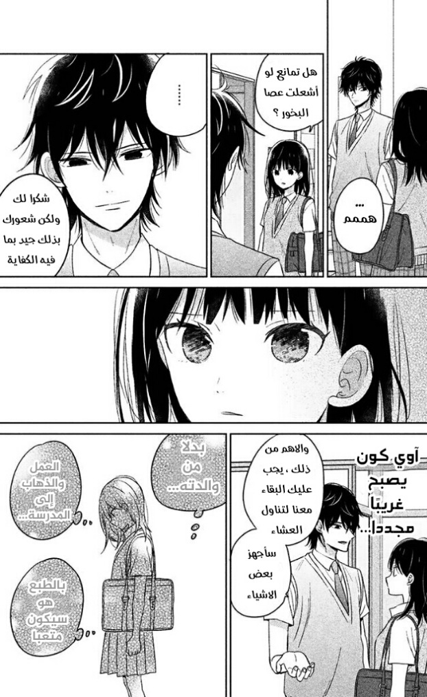 Chikyuu no Owari wa Koi no Hajimari: Chapter 9 - Page 24