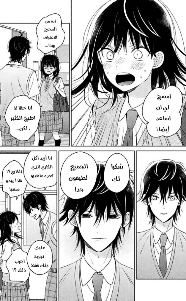 Chikyuu no Owari wa Koi no Hajimari: Chapter 9 - Page 25