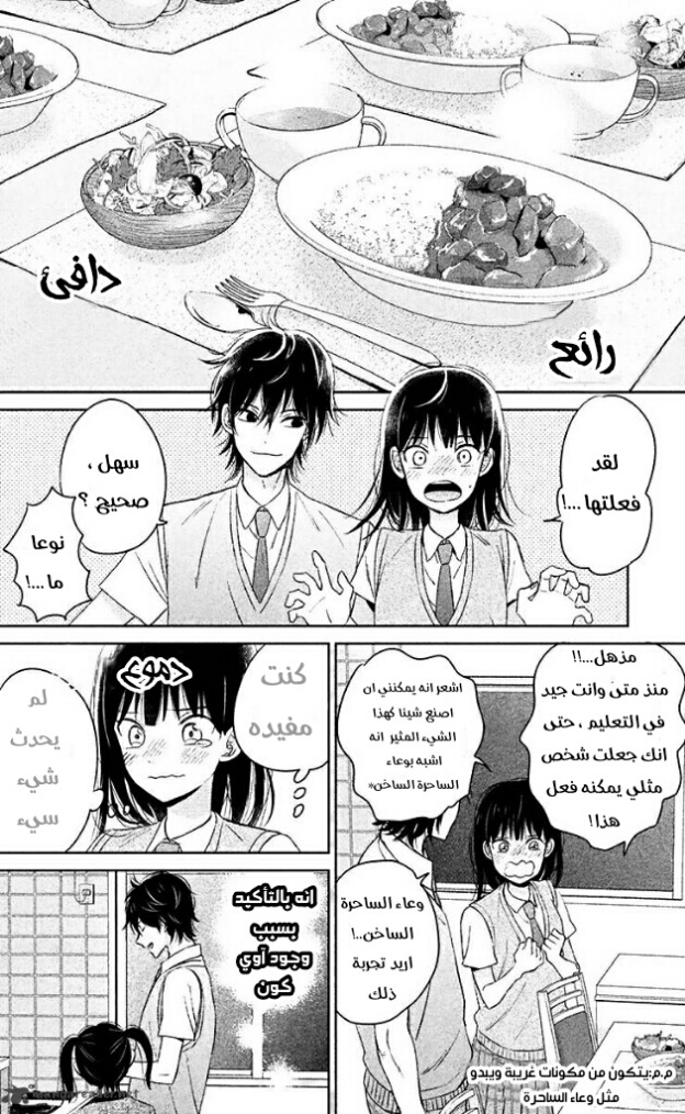 Chikyuu no Owari wa Koi no Hajimari: Chapter 9 - Page 26