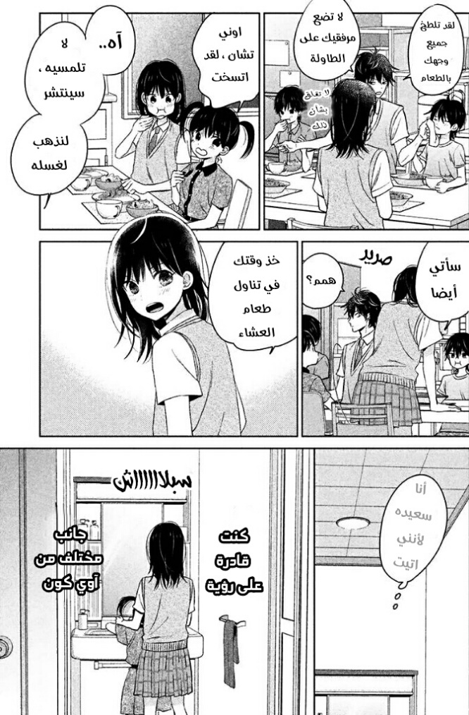 Chikyuu no Owari wa Koi no Hajimari: Chapter 9 - Page 27