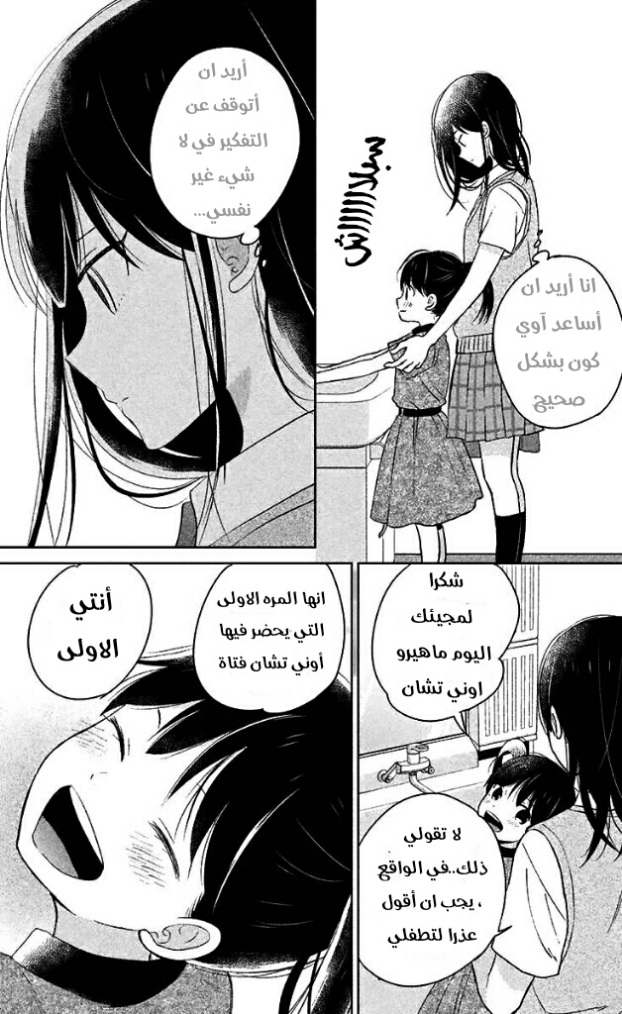 Chikyuu no Owari wa Koi no Hajimari: Chapter 9 - Page 28