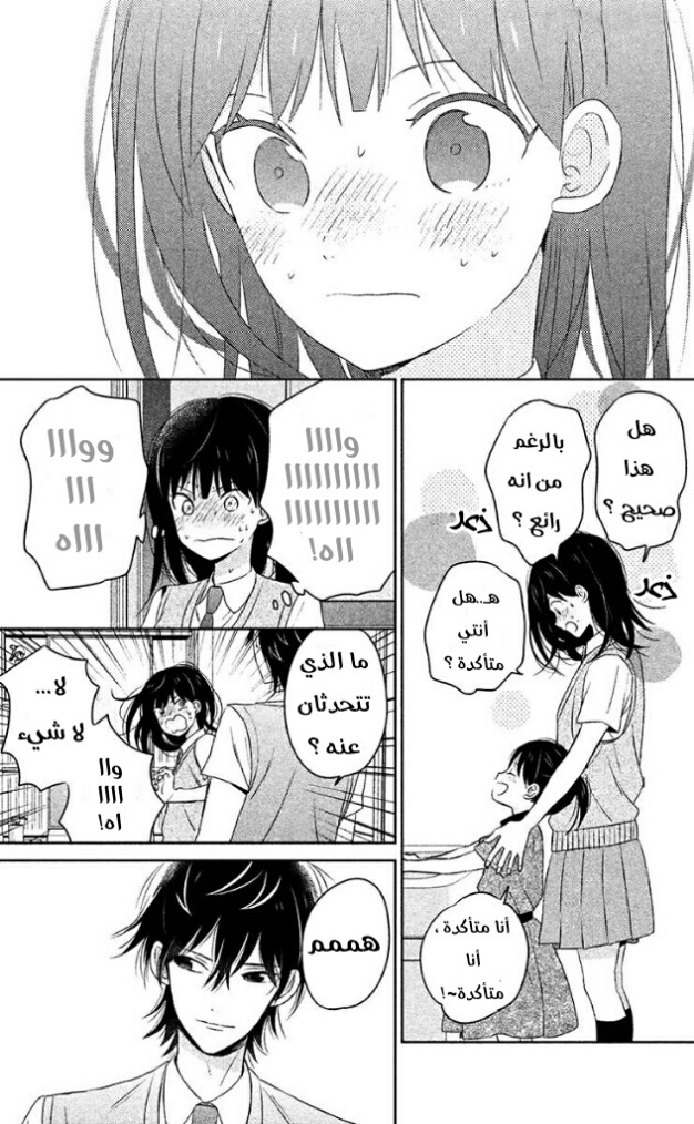 Chikyuu no Owari wa Koi no Hajimari: Chapter 9 - Page 29