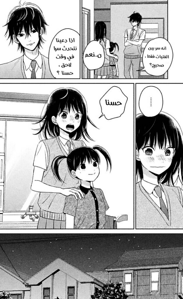 Chikyuu no Owari wa Koi no Hajimari: Chapter 9 - Page 30