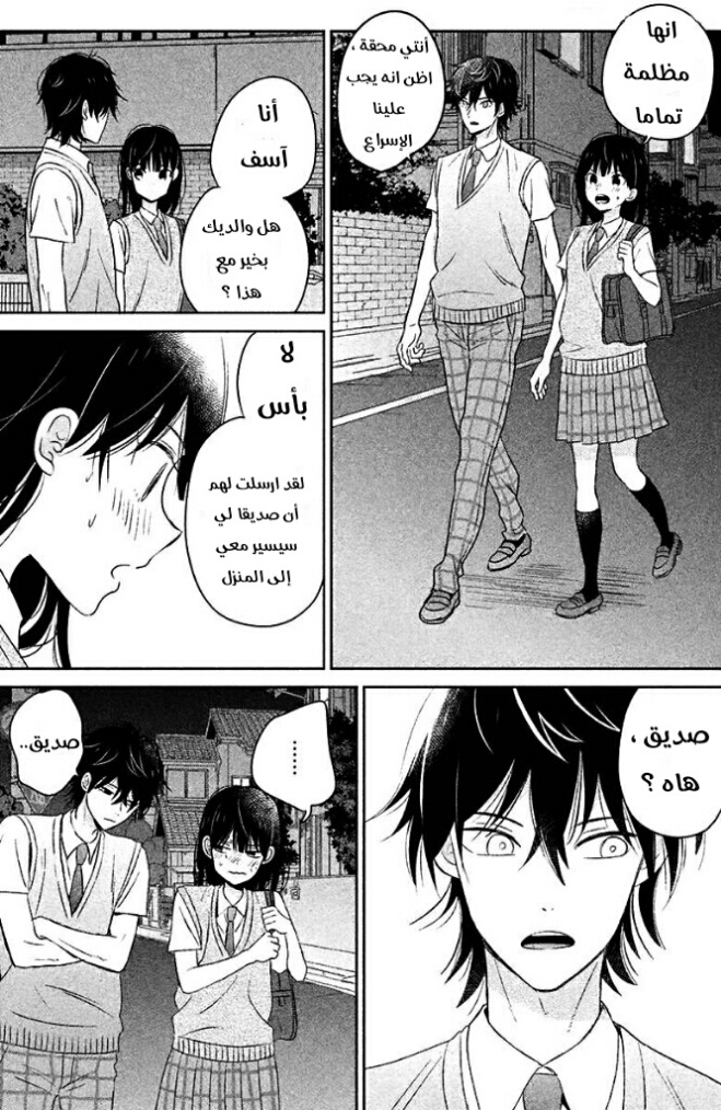 Chikyuu no Owari wa Koi no Hajimari: Chapter 9 - Page 31