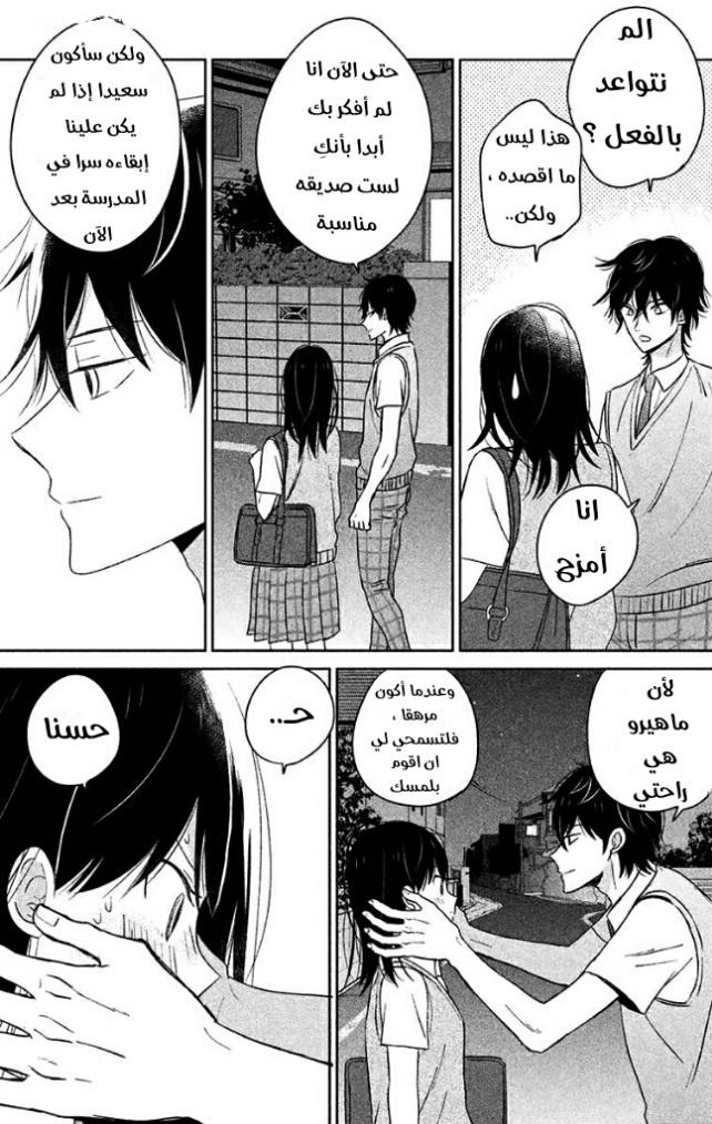Chikyuu no Owari wa Koi no Hajimari: Chapter 9 - Page 33