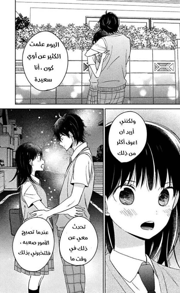 Chikyuu no Owari wa Koi no Hajimari: Chapter 9 - Page 35