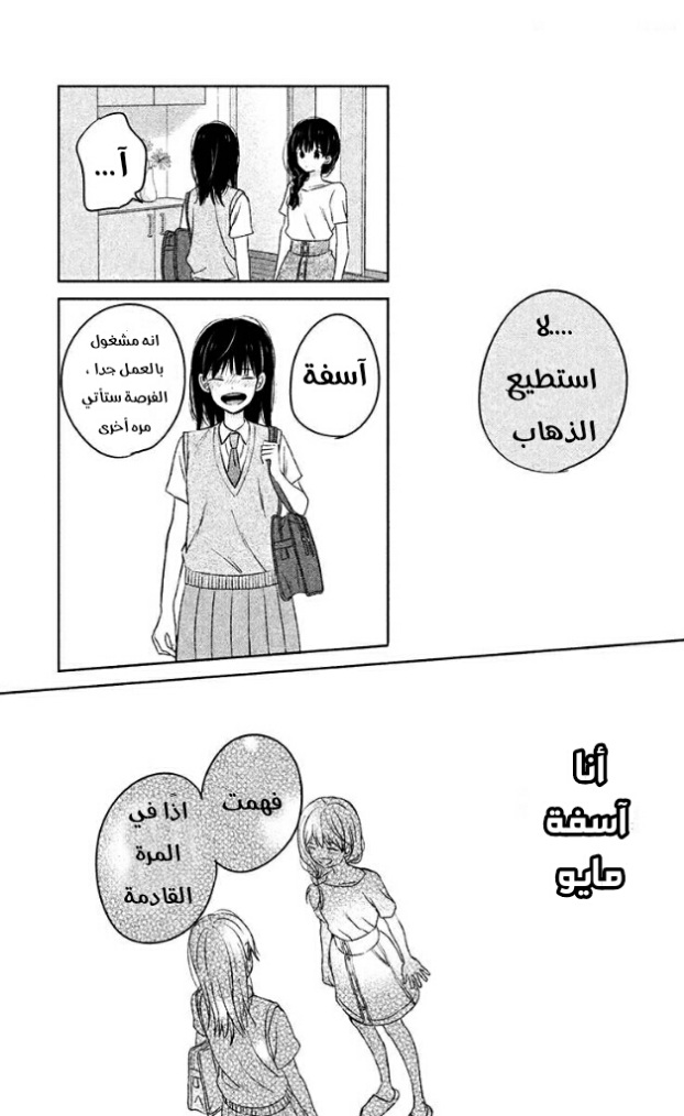 Chikyuu no Owari wa Koi no Hajimari: Chapter 9 - Page 43