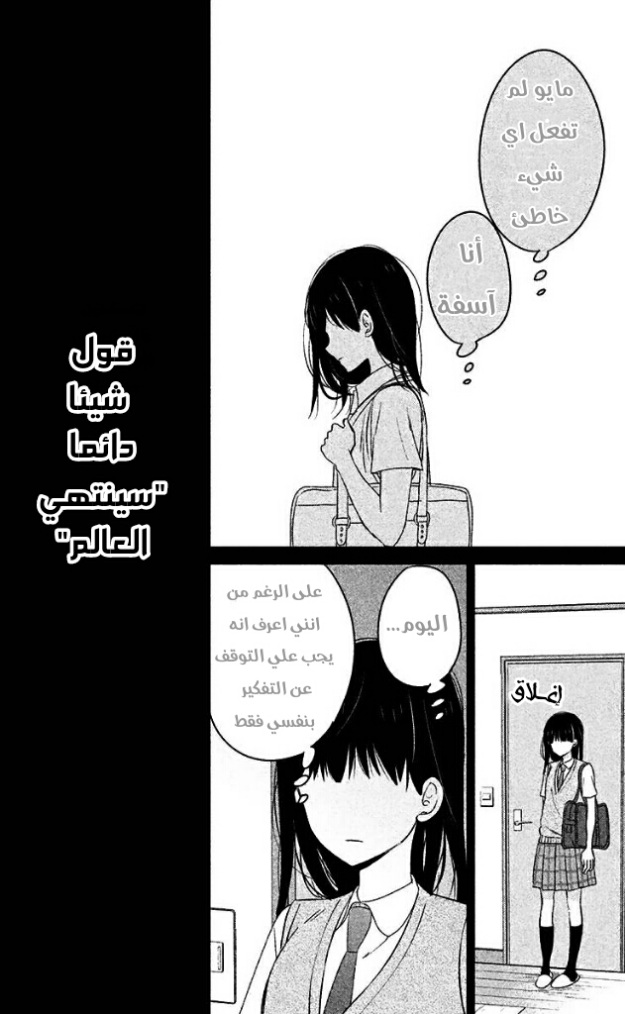 Chikyuu no Owari wa Koi no Hajimari: Chapter 9 - Page 44
