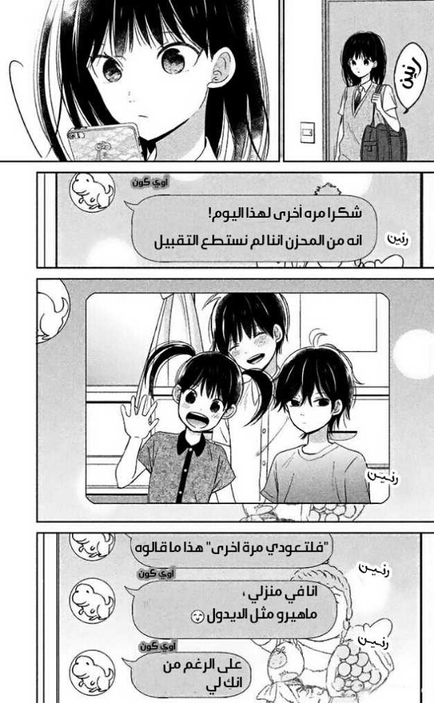 Chikyuu no Owari wa Koi no Hajimari: Chapter 9 - Page 45