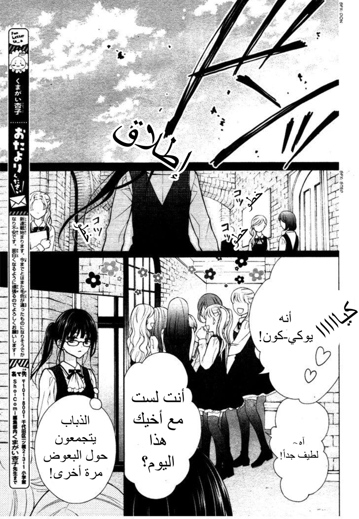 Chocolate Vampire: Chapter 0 - Page 3